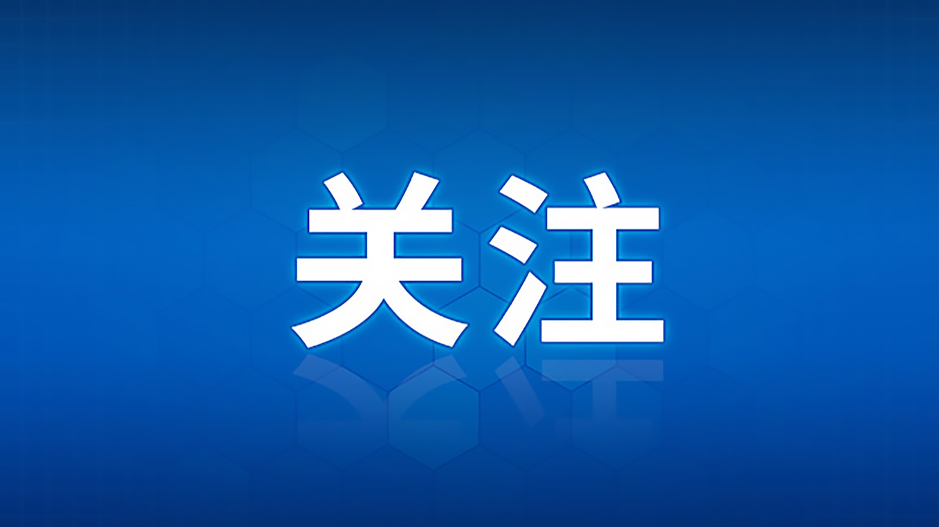 新闻图片