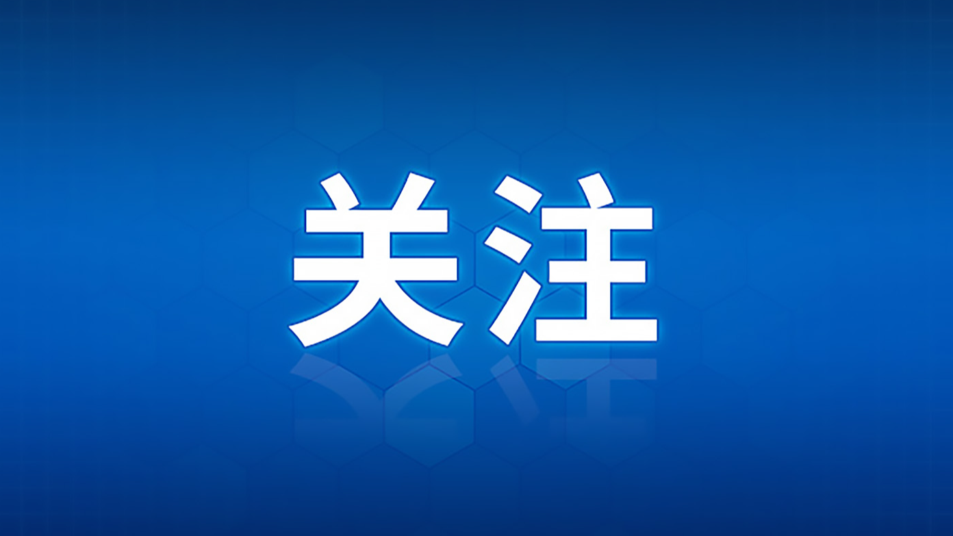 新闻图片