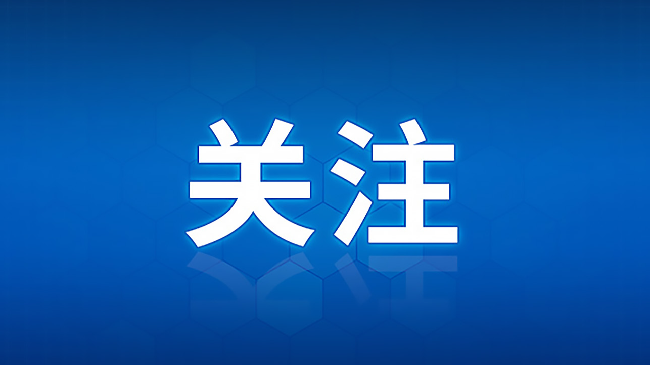 新闻图片