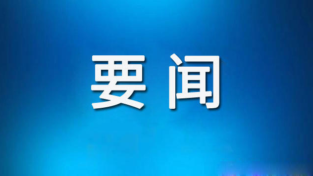 新闻图片