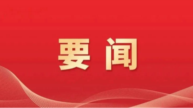 新闻图片