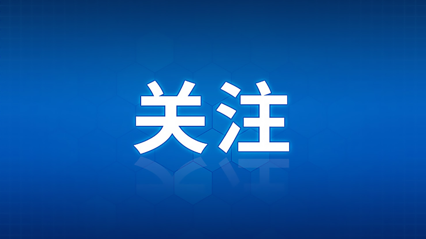 新闻图片
